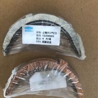 TZZ90001 止推片